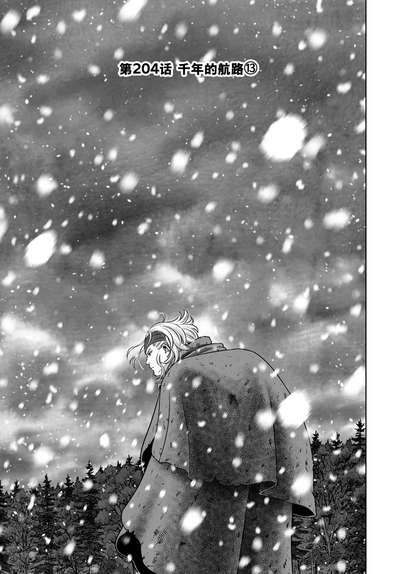 海盗战记全26卷完结了吗漫画,第204话 试看版1图