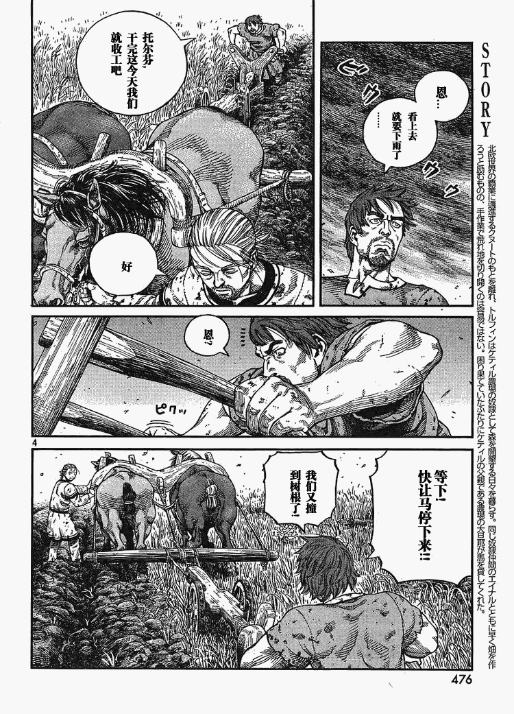 海盗战记原型漫画,第65话4图