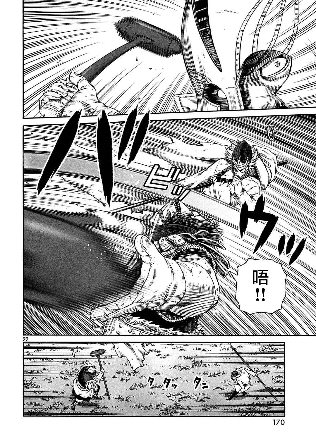 海盗战记漫画,第133话2图