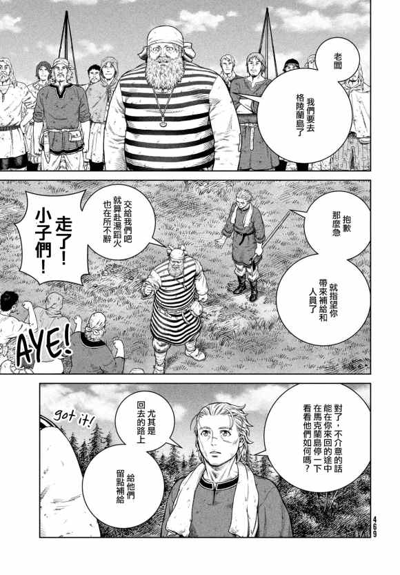 海盗战记2漫画,第181话 村庄的名字5图
