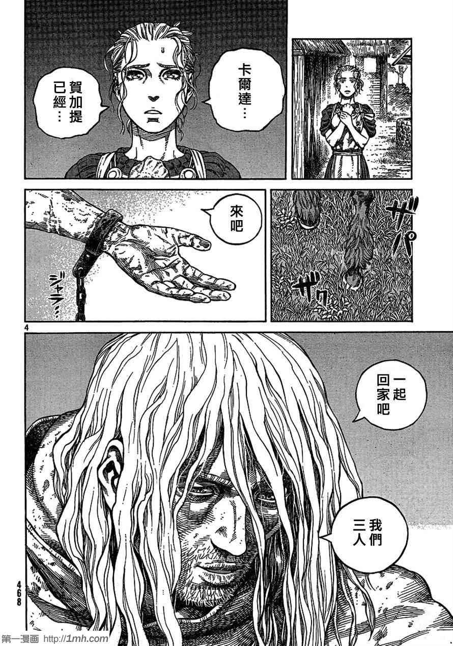 海盗战记 亚涅兹是谁漫画,第80话4图