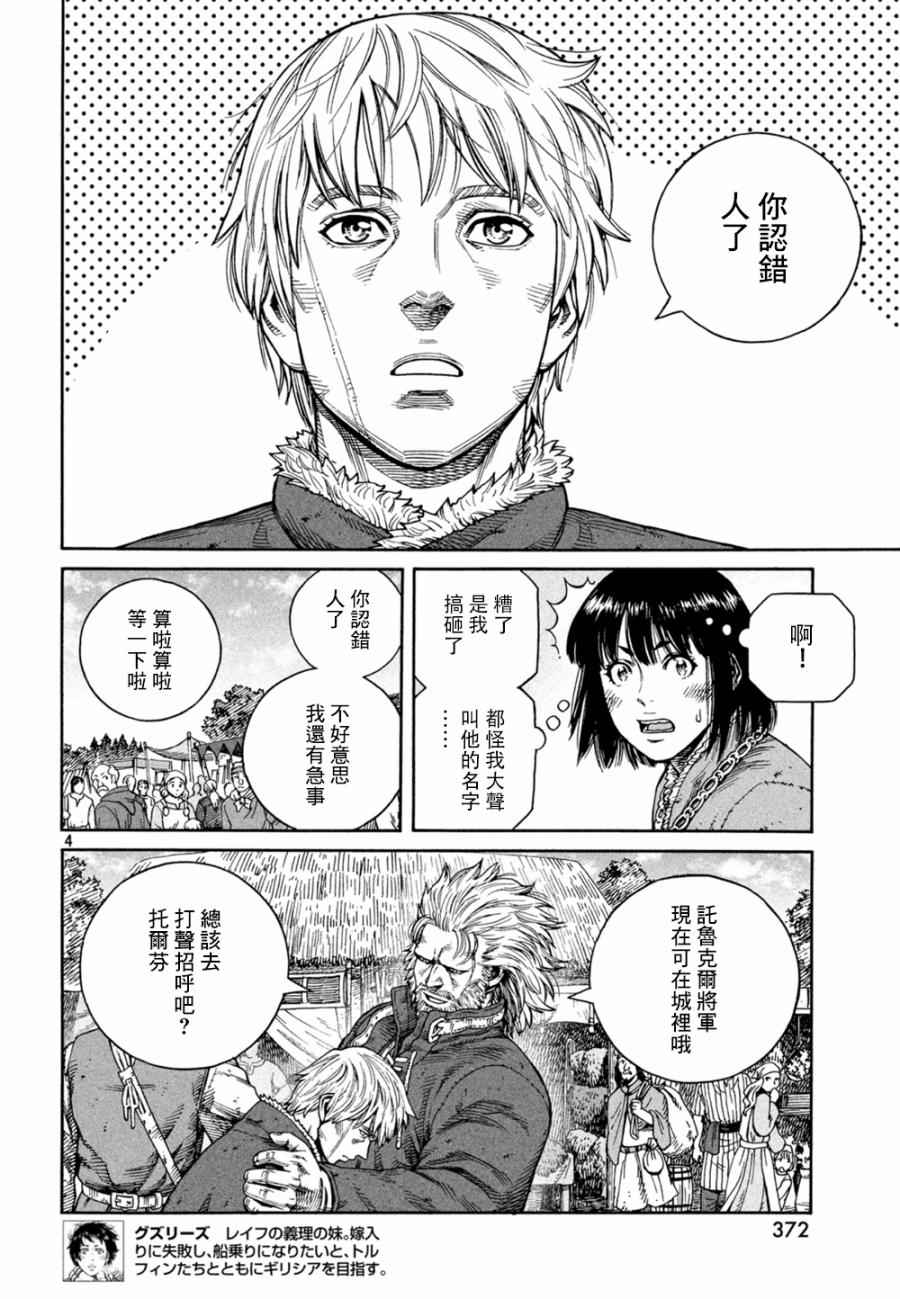 海盗战记2漫画,第126话4图