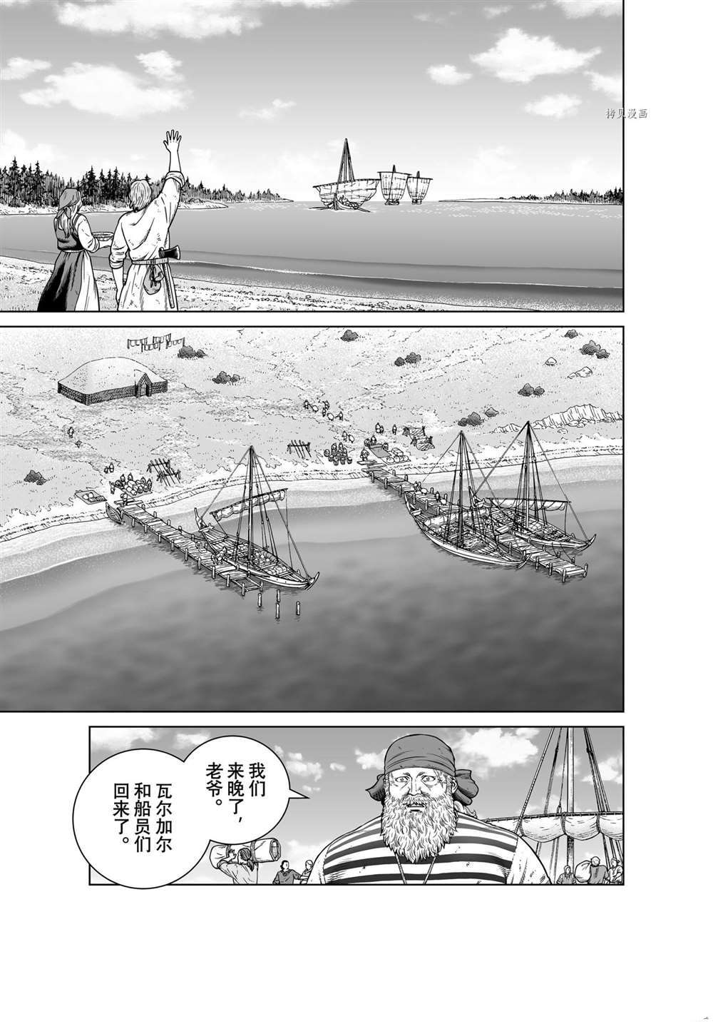 海盗战记出版时间漫画,第192话 试看版5图