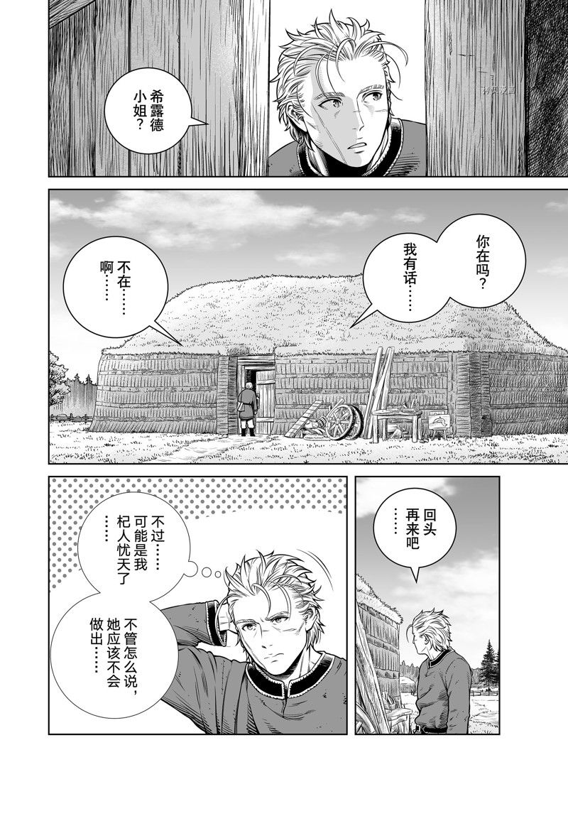 海盗战记2漫画,第200话 试看版2图
