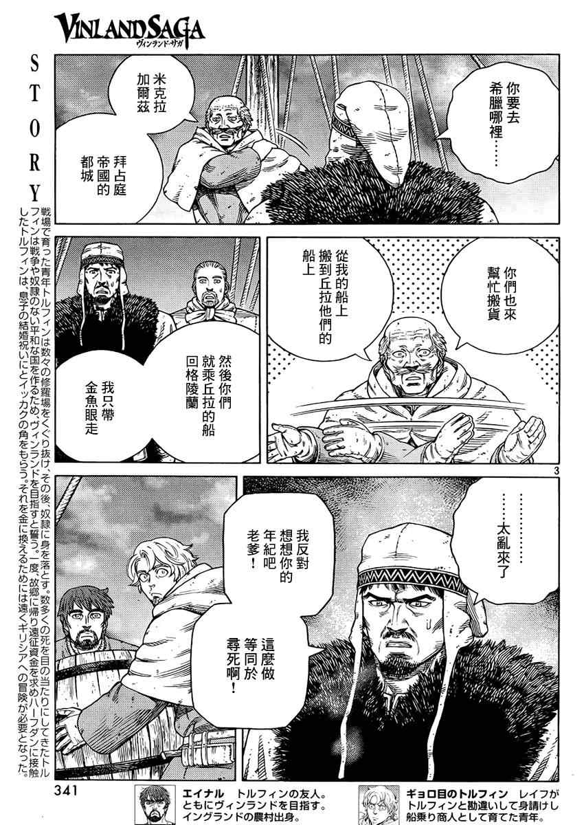 海盗战记讲了什么漫画,第107话3图