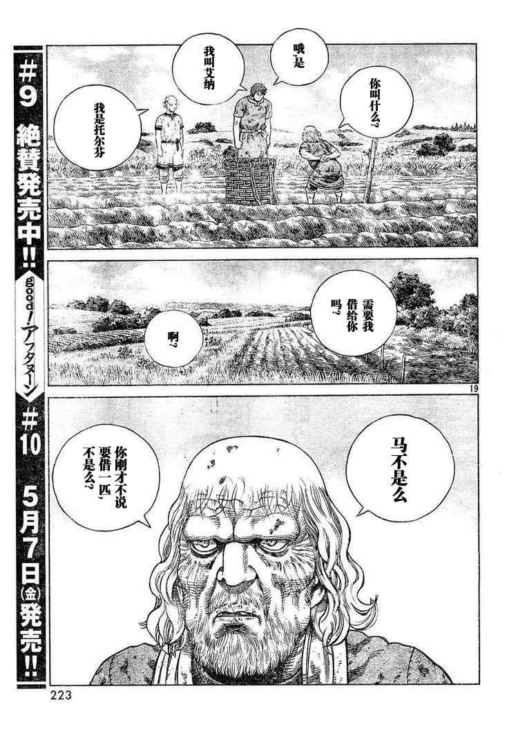海盗战记 亚涅兹是谁漫画,第63话2图