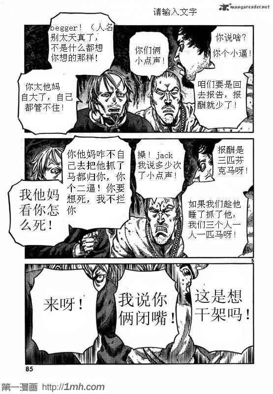 海盗战记第三季什么时候出漫画,第79话5图