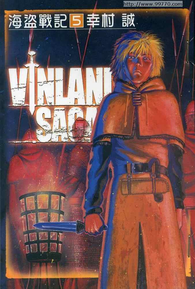 海盗战记全26卷完结了吗漫画,第5卷1图