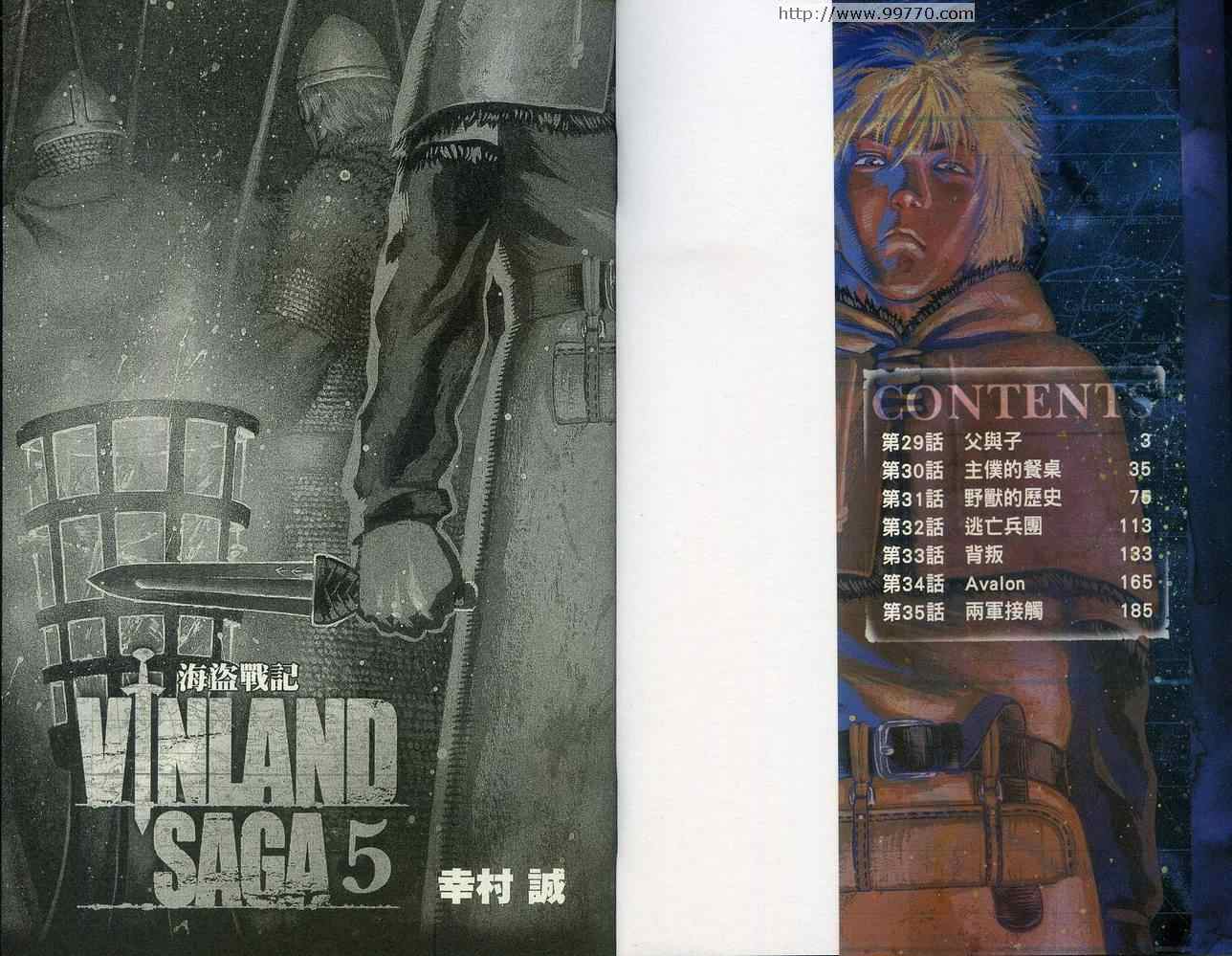 海盗战记全26卷完结了吗漫画,第5卷2图