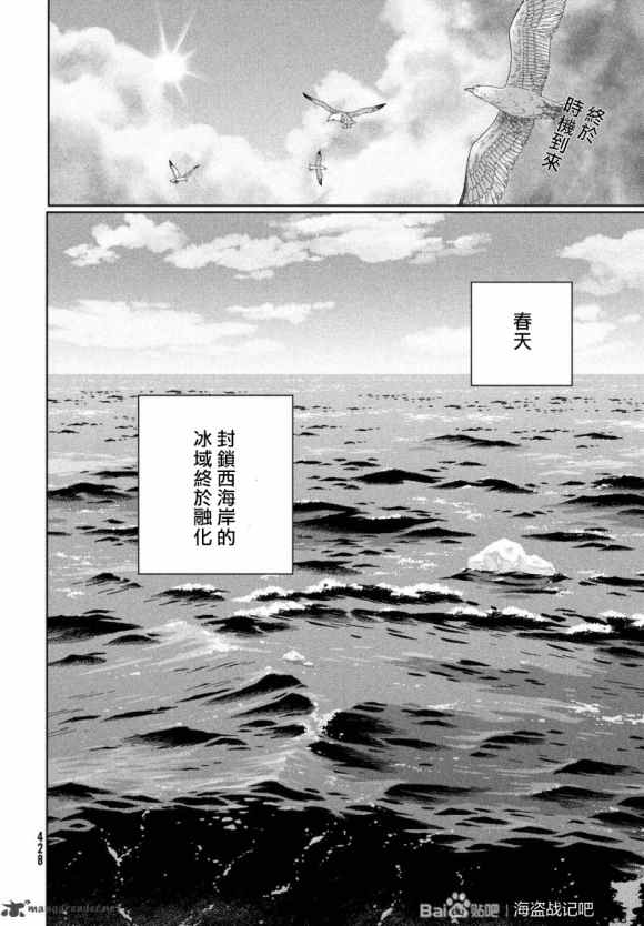 海盗战记漫画讲解漫画,第175话 西方航路（9）2图