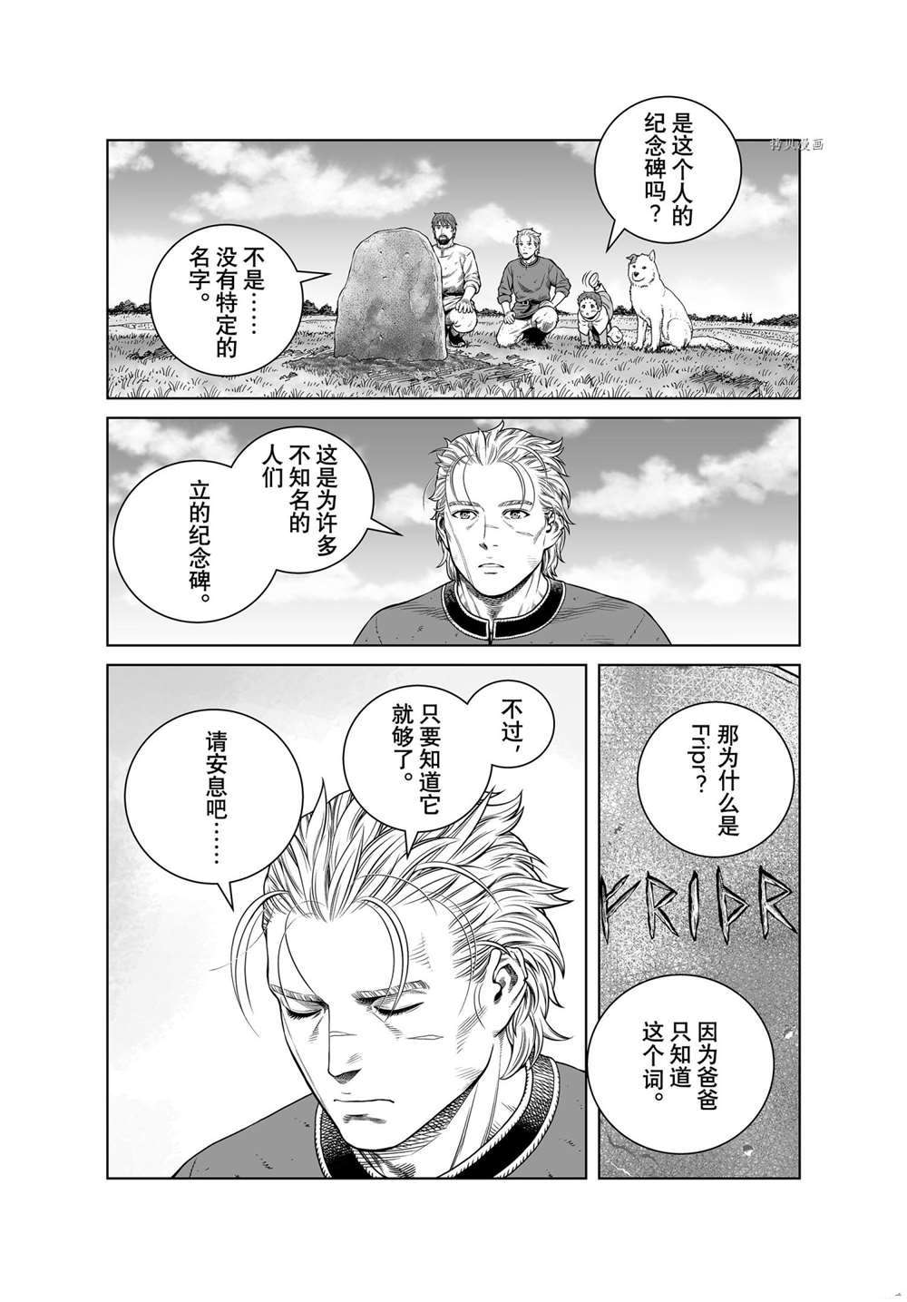 海盗战记出版时间漫画,第192话 试看版3图