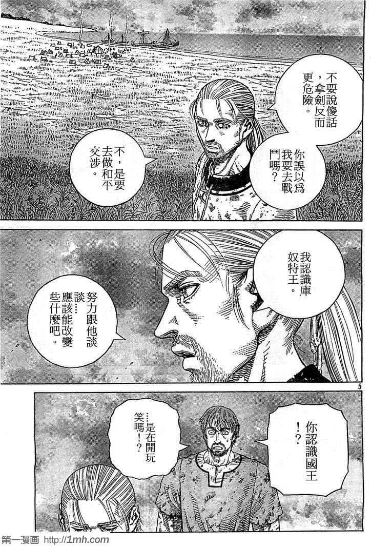 海盗战记原型漫画,第95话5图