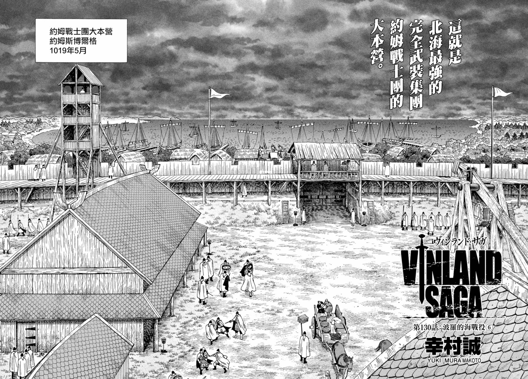海盗战记2漫画,第130话2图
