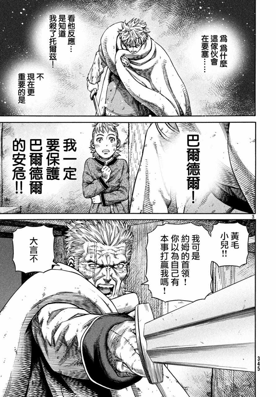 海盗战记动画接漫画多少集漫画,第149话3图