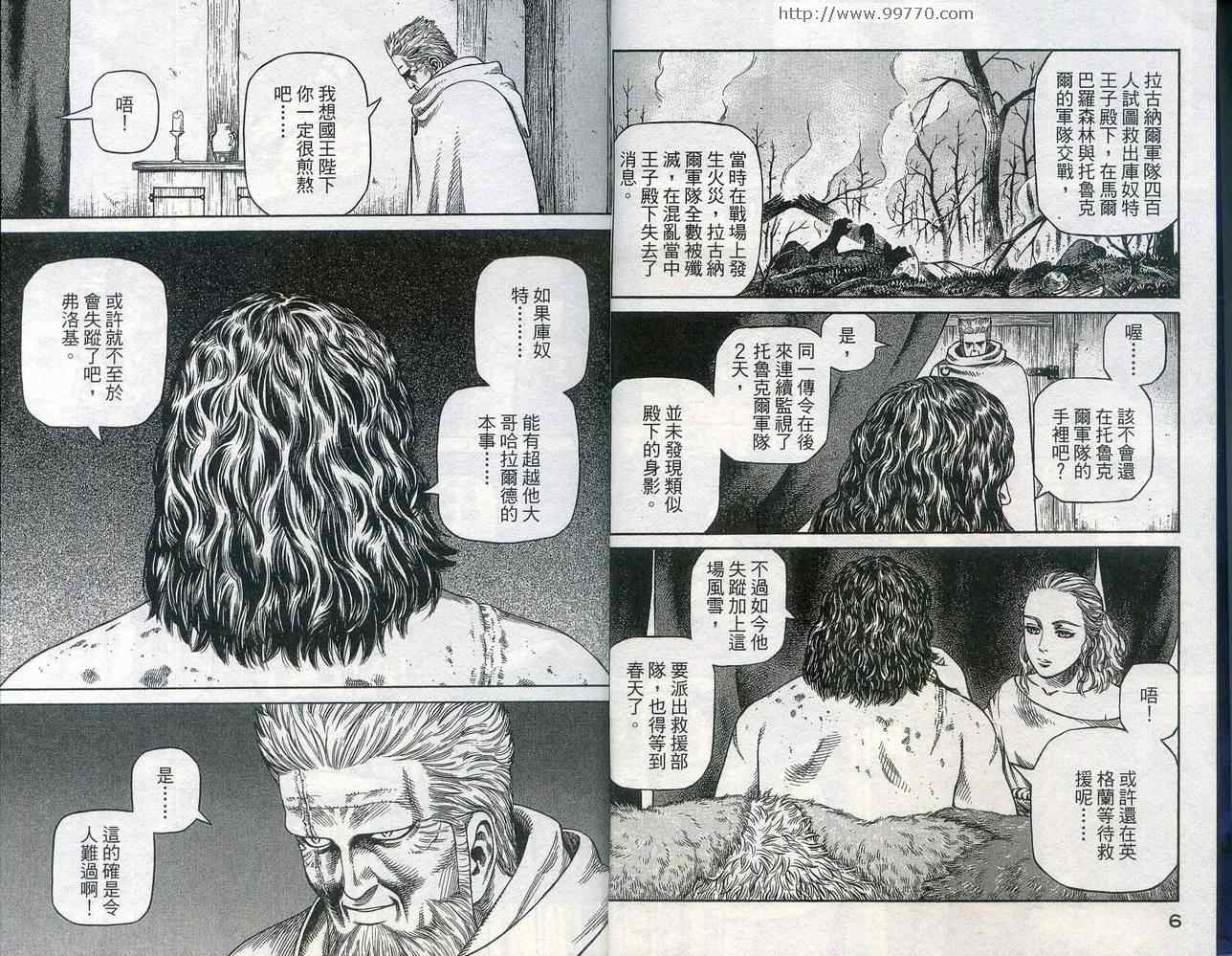 海盗战记全26卷完结了吗漫画,第5卷5图