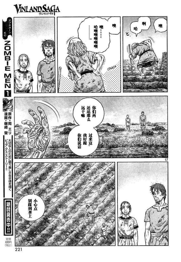 海盗战记 亚涅兹是谁漫画,第63话4图