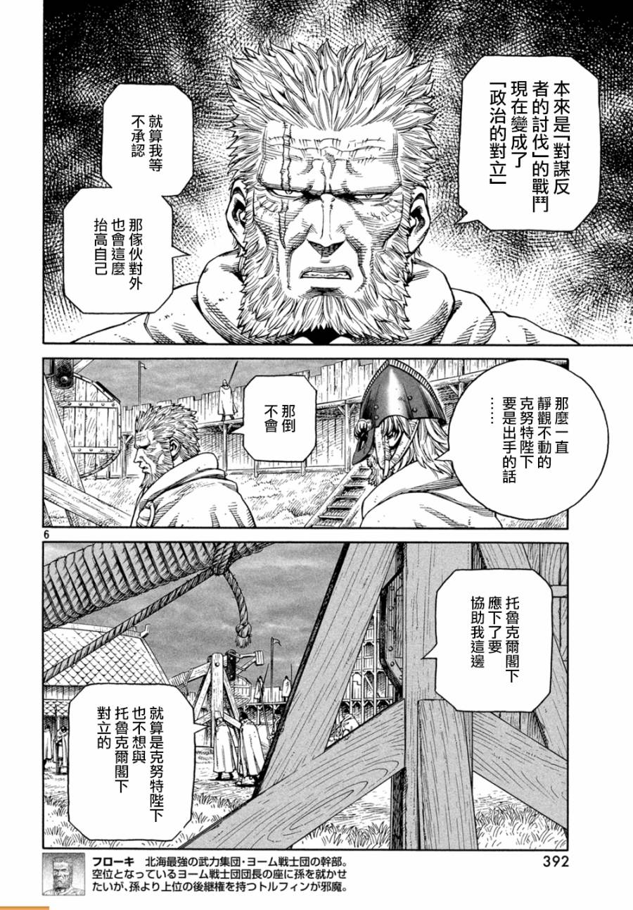海盗战记2漫画,第130话5图