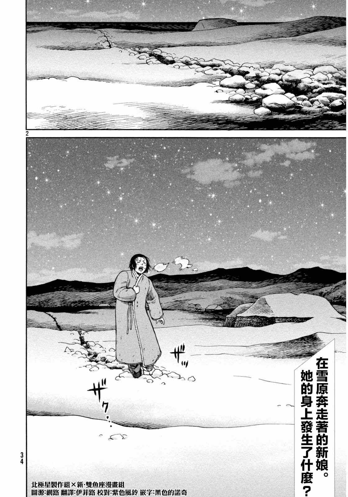 海盗战记2漫画,第108话2图