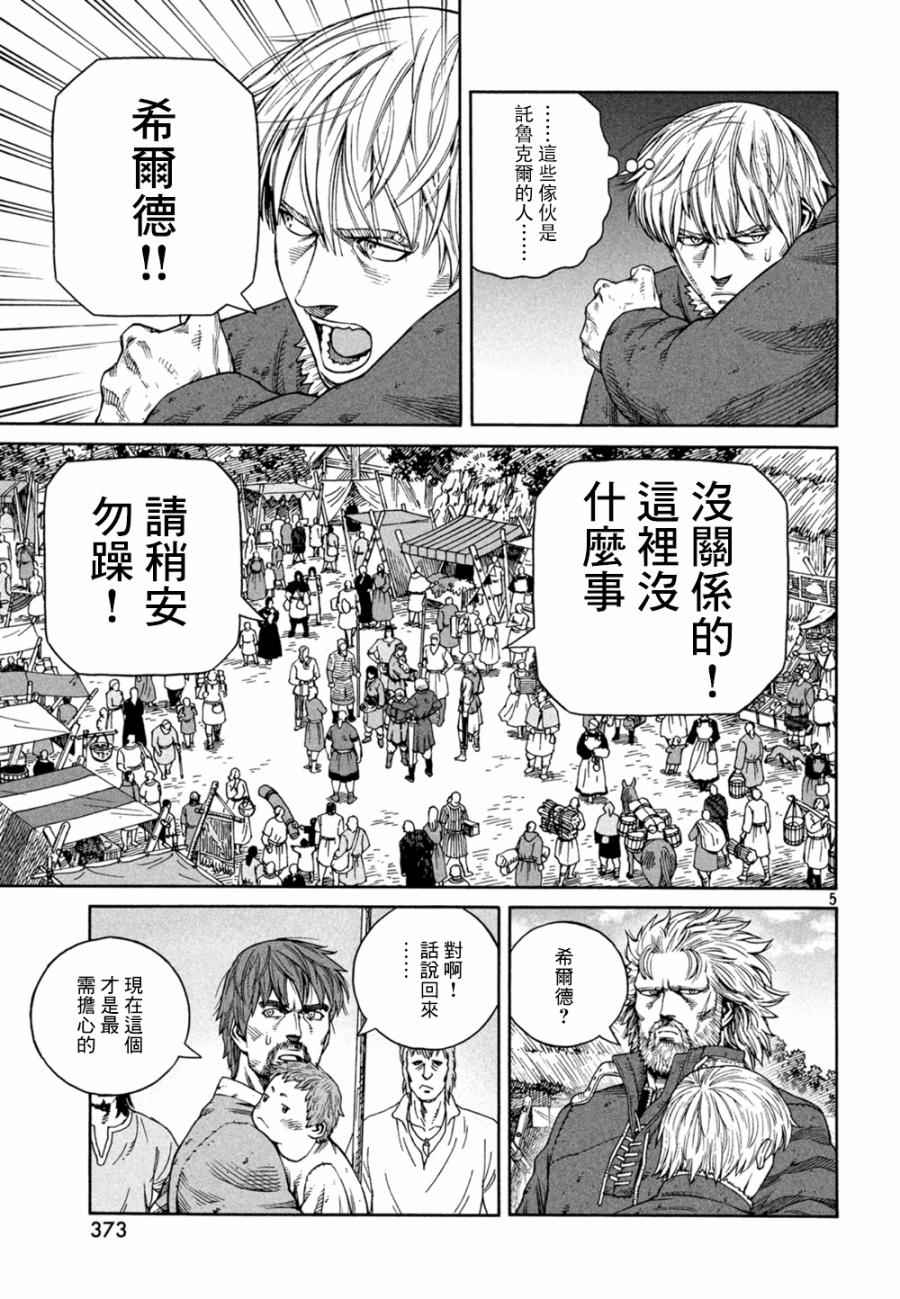 海盗战记2漫画,第126话5图