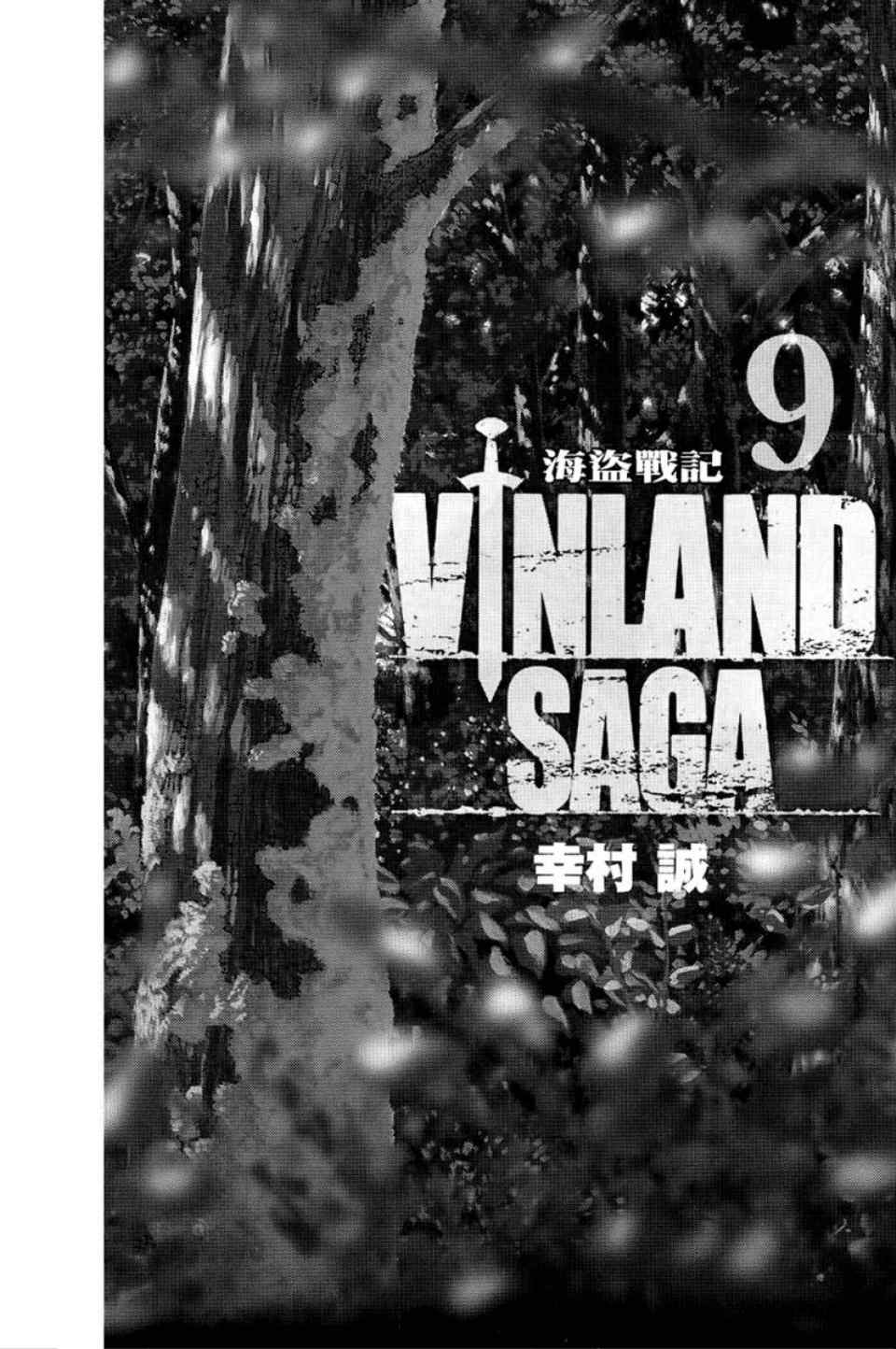 海盗战记最新视频漫画,第9卷3图