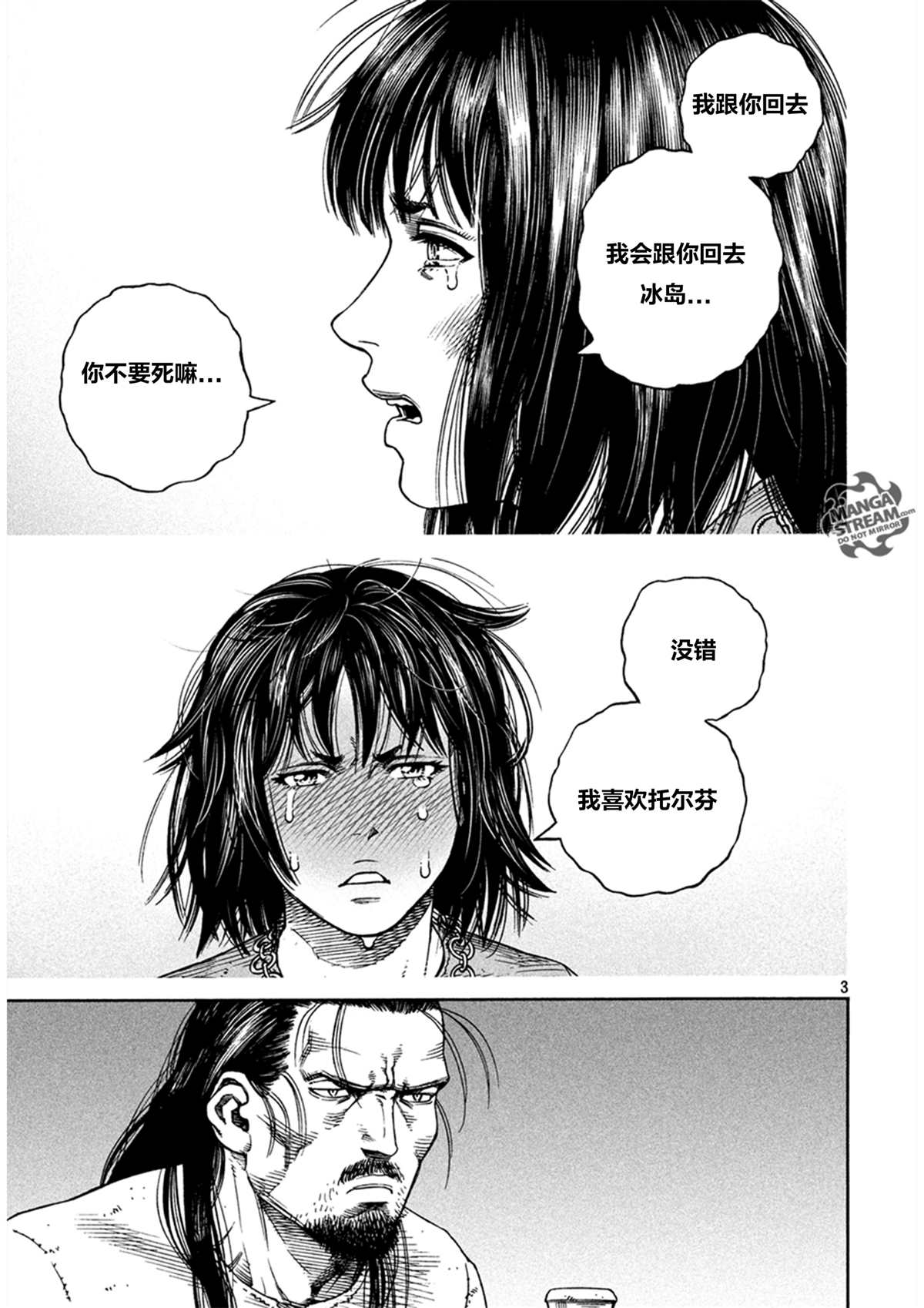 海盗战记背景漫画,第161话3图