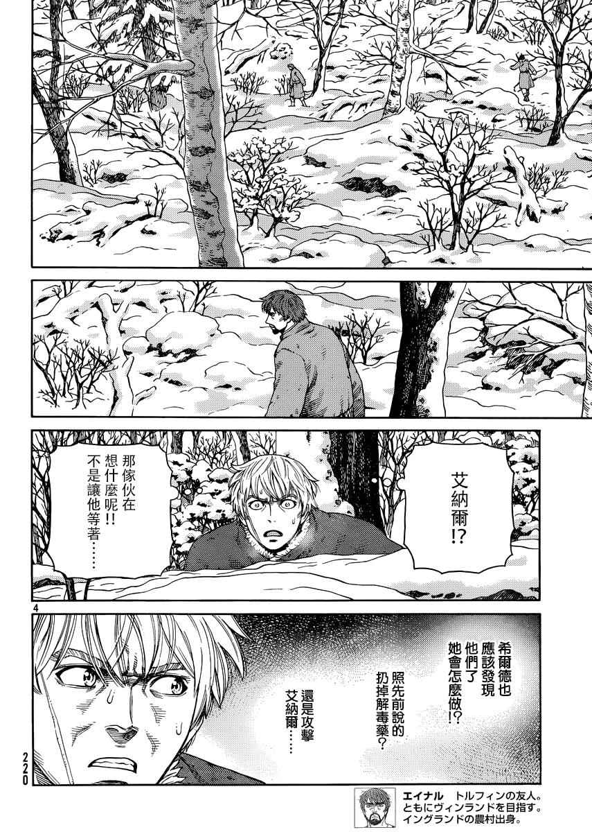 海盗战记 亚涅兹是谁漫画,第121话4图