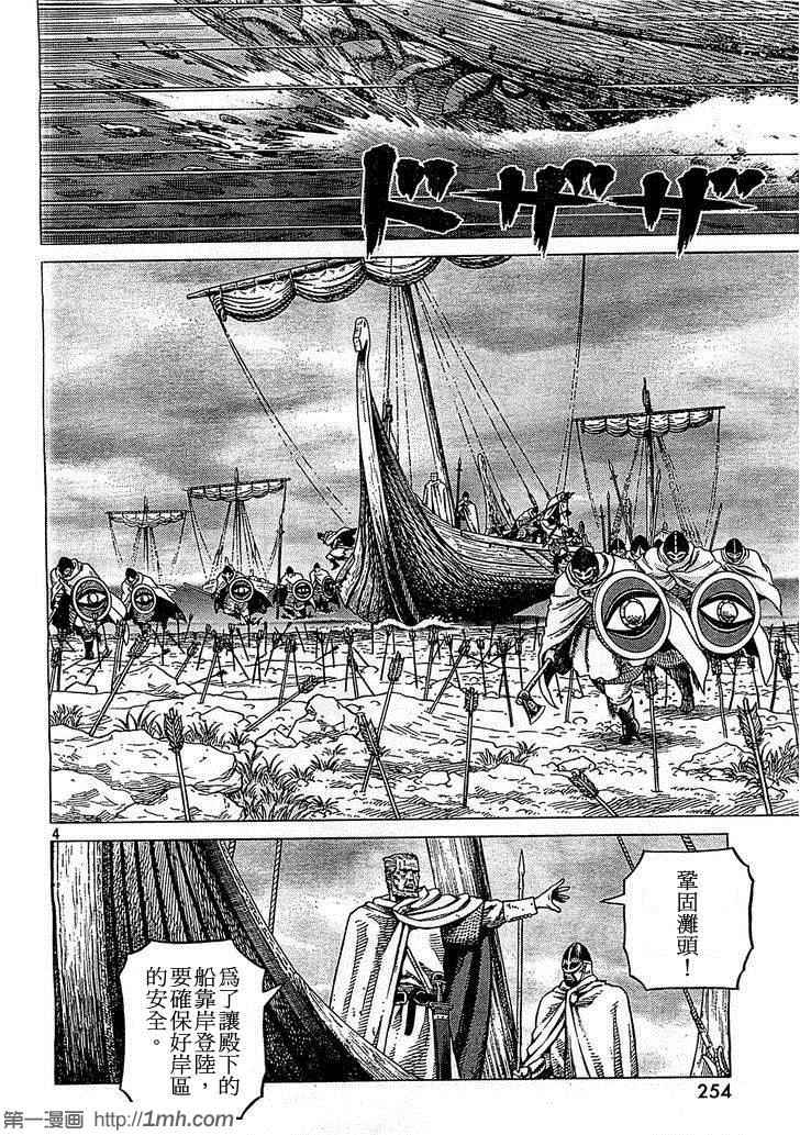 海盗战记全26卷完结了吗漫画,第90话4图