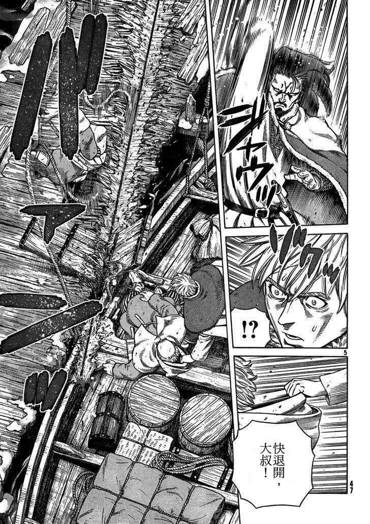 海盗战记出版时间漫画,第103话5图