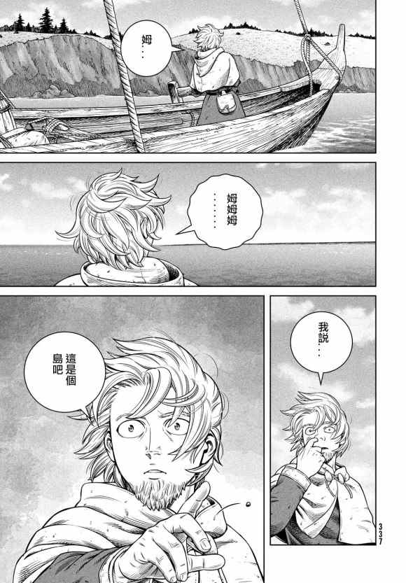 海盗战记全26卷完结了吗漫画,第182话 凶神恶煞的男人3图