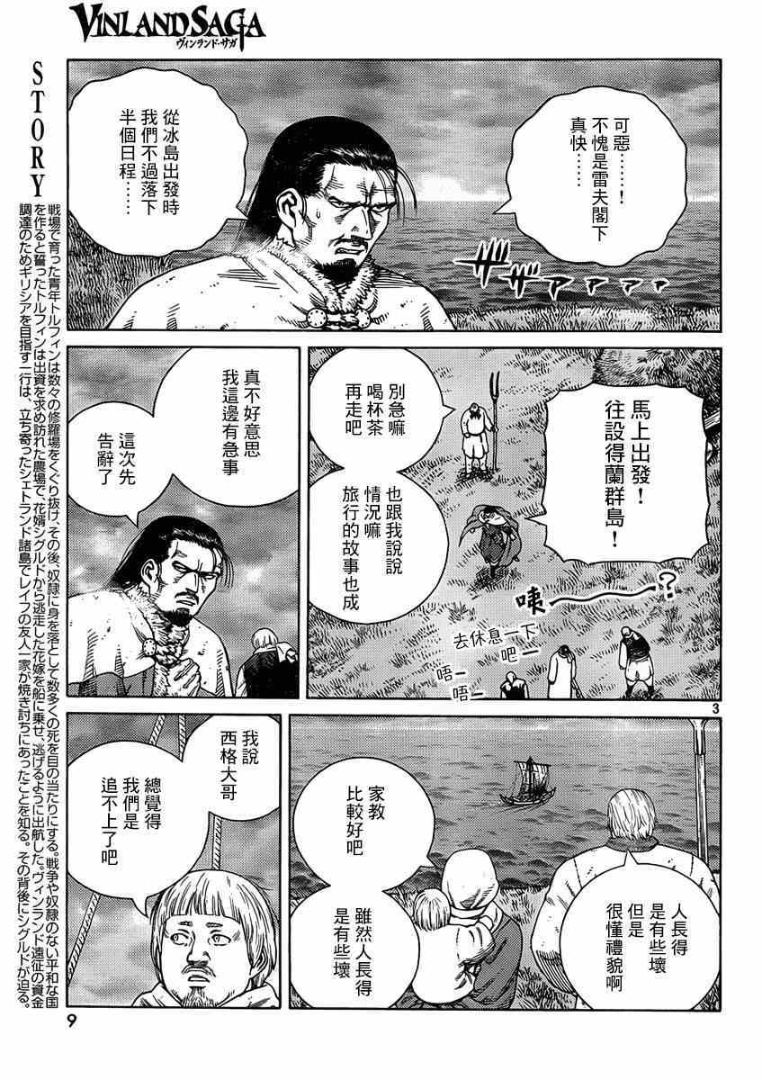 海盗战记全26卷完结了吗漫画,第111话4图