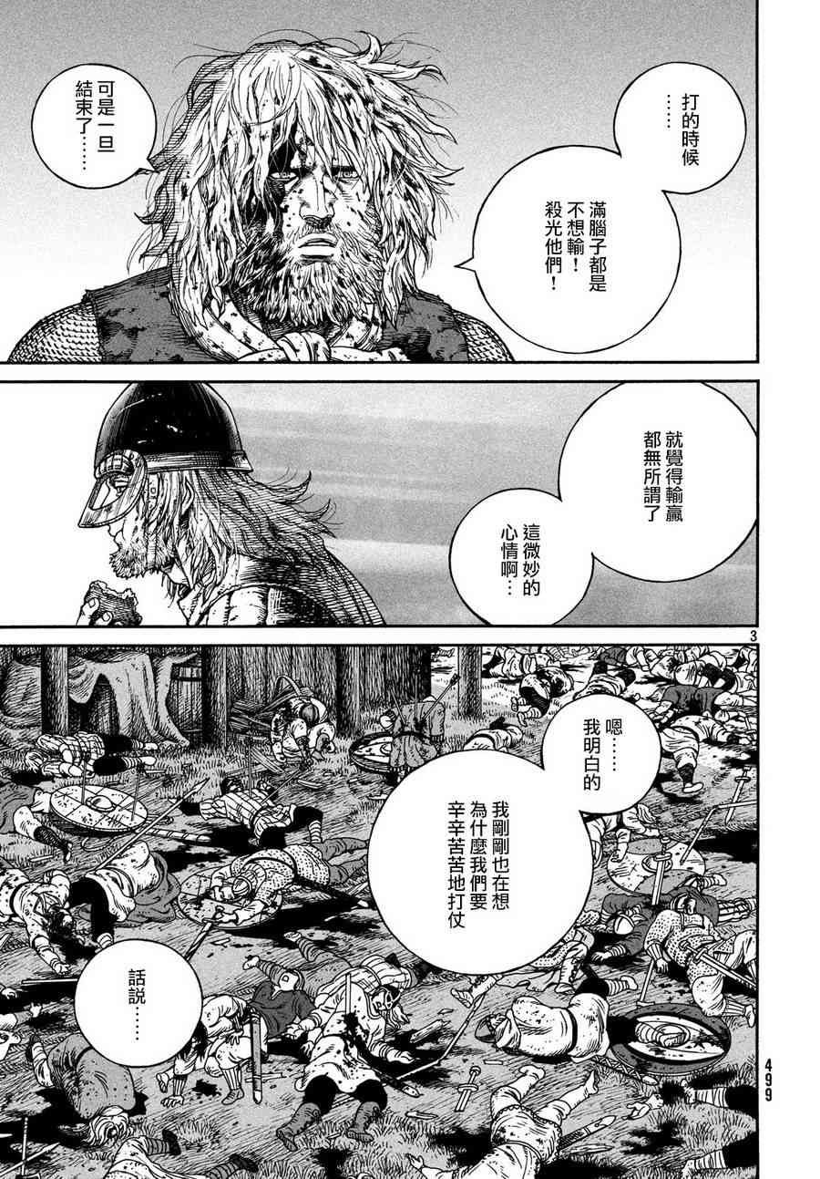 海盗战记第一季在线观看无删减有字幕漫画,第158话3图