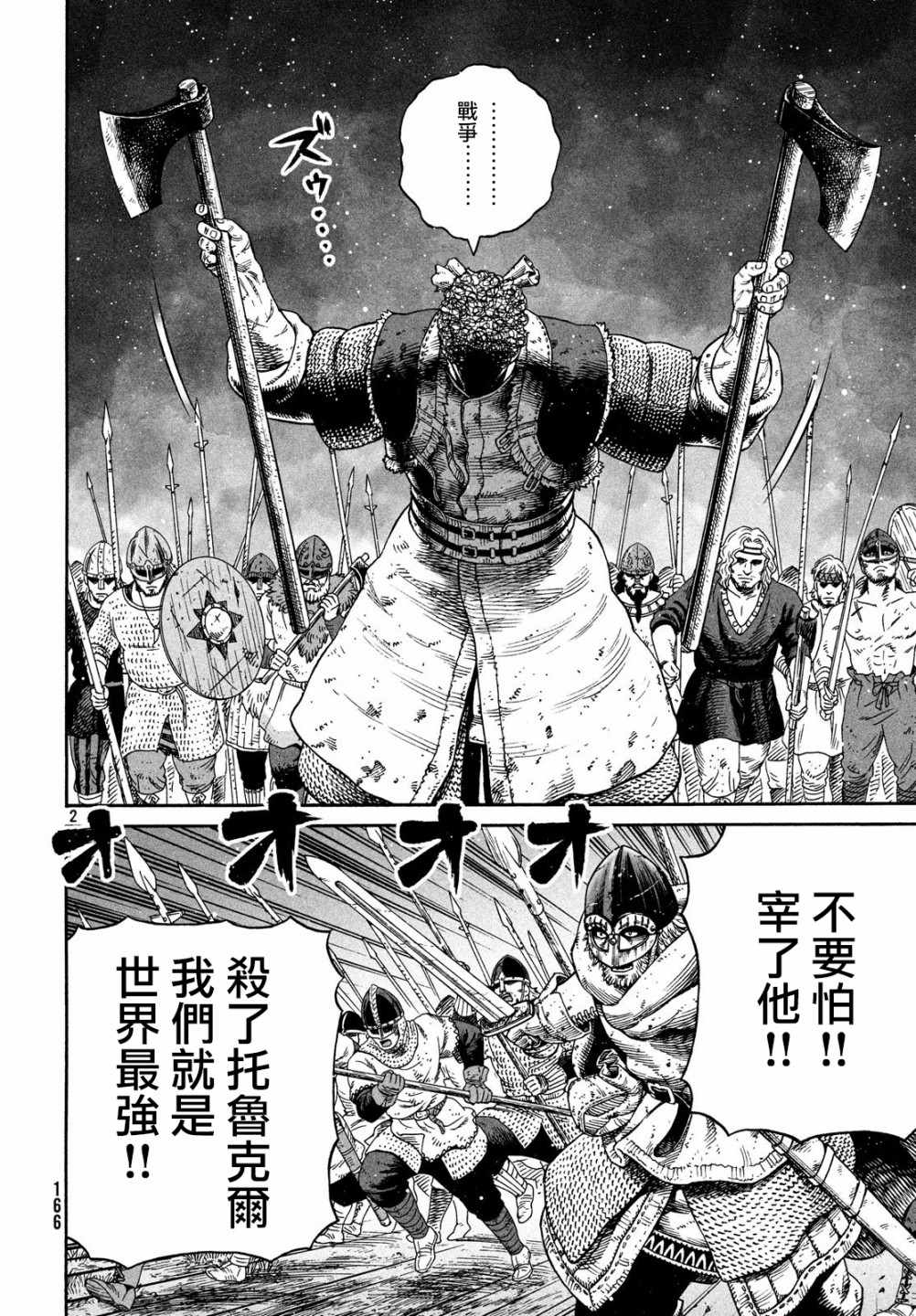 海盗战记背景漫画,第155话2图