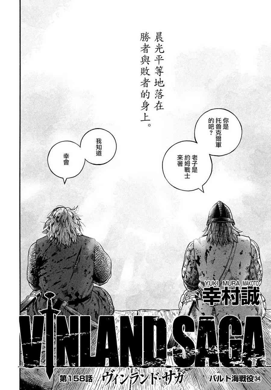 海盗战记第一季在线观看无删减有字幕漫画,第158话4图