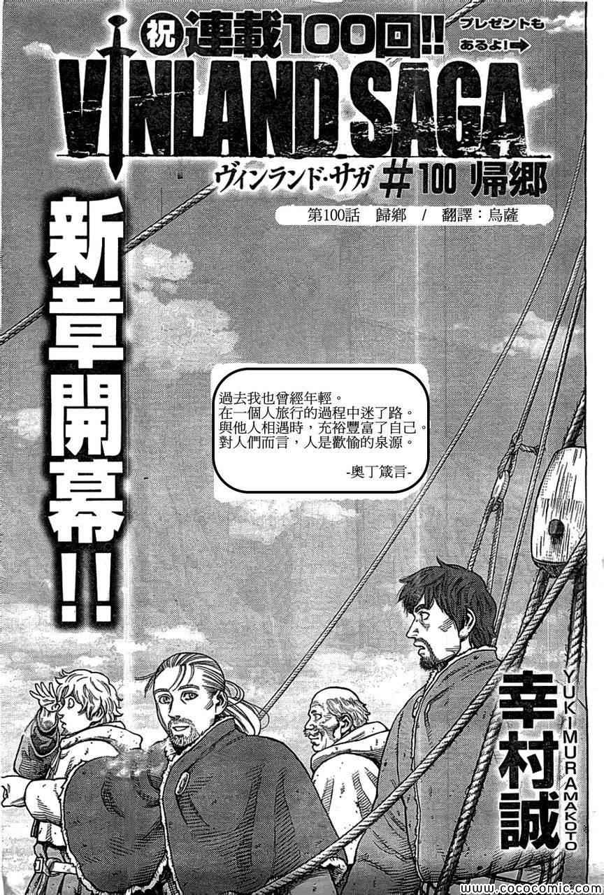 海盗战记 亚涅兹是谁漫画,第100话1图