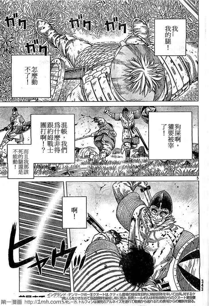 海盗战记全26卷完结了吗漫画,第92话5图