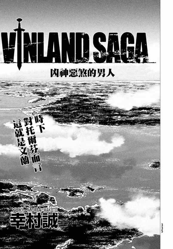 海盗战记全26卷完结了吗漫画,第182话 凶神恶煞的男人1图