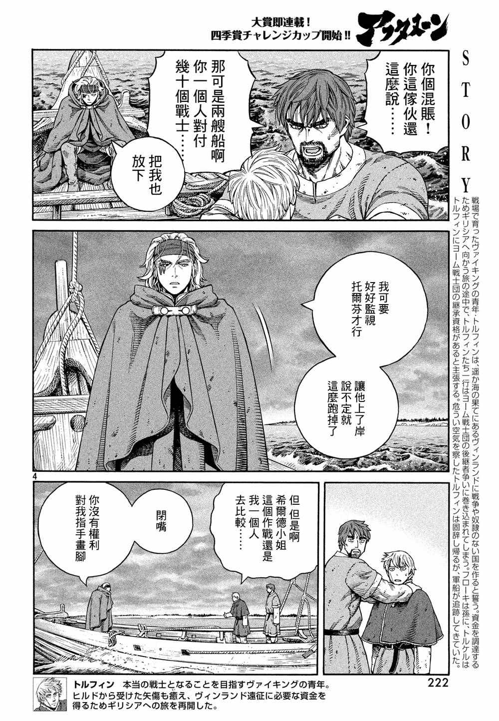海盗战记漫画讲解漫画,第128话5图