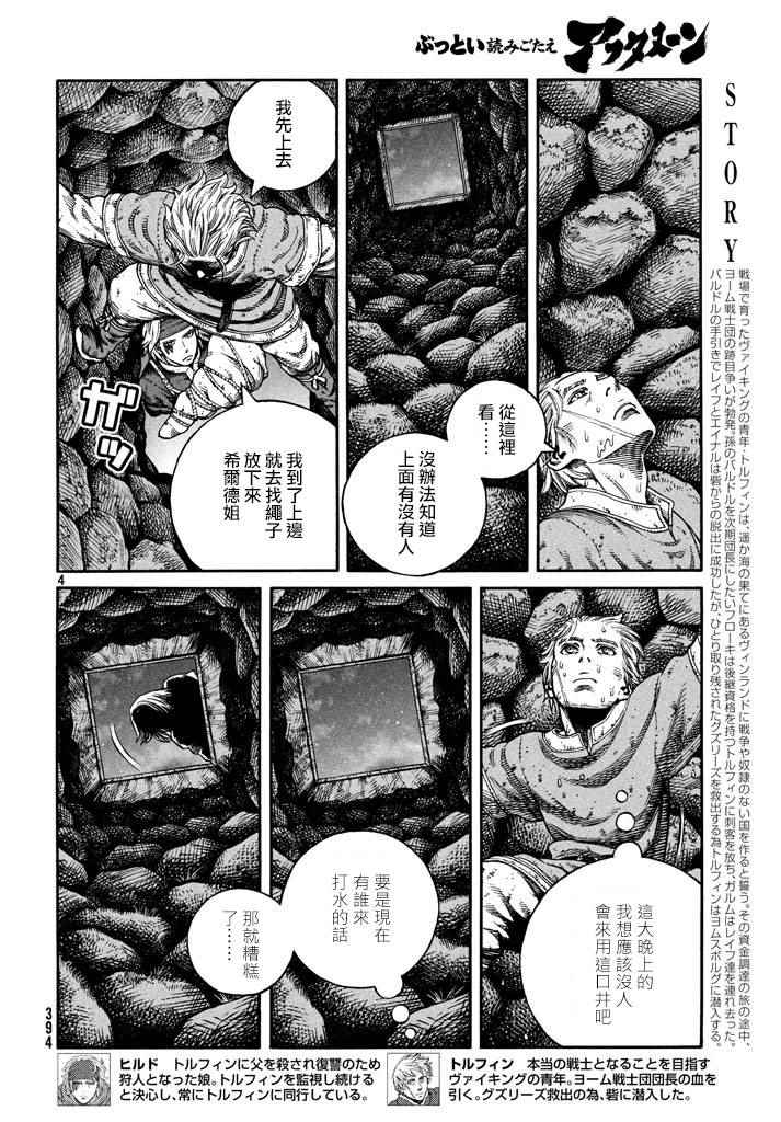 海盗战记最新视频漫画,第146话4图