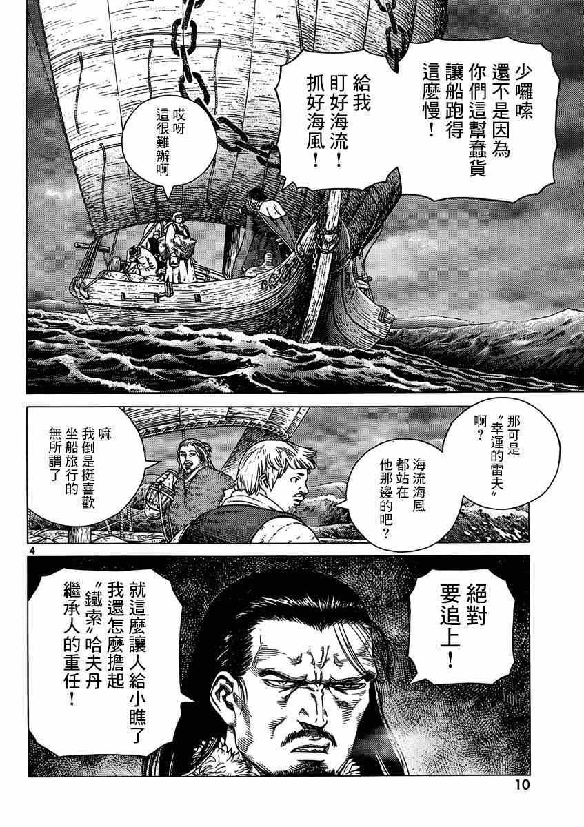 海盗战记全26卷完结了吗漫画,第111话5图