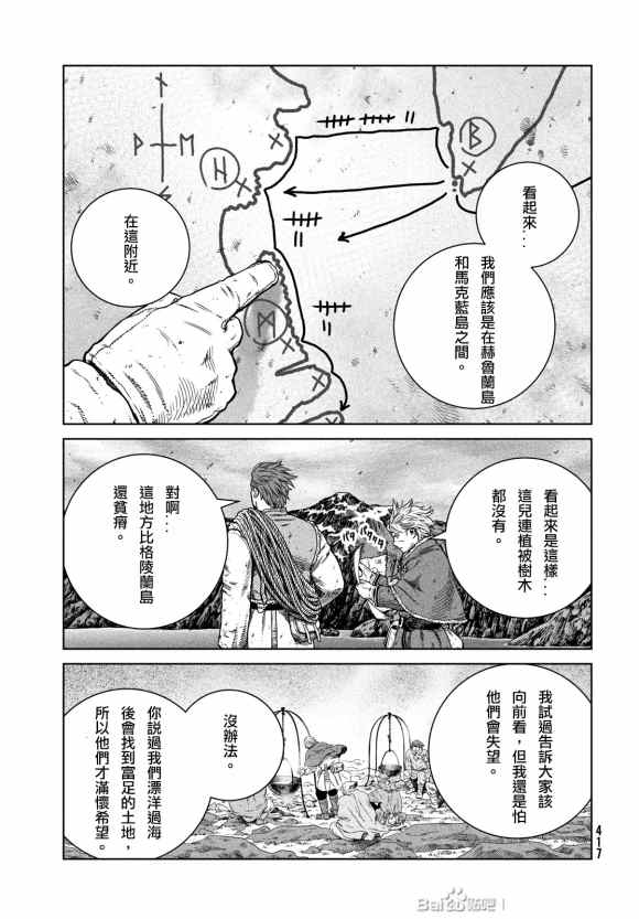 海盗战记漫画讲解漫画,第179话 西方航路（13）3图