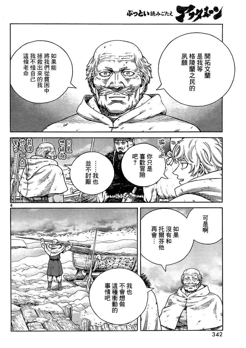 海盗战记讲了什么漫画,第107话4图