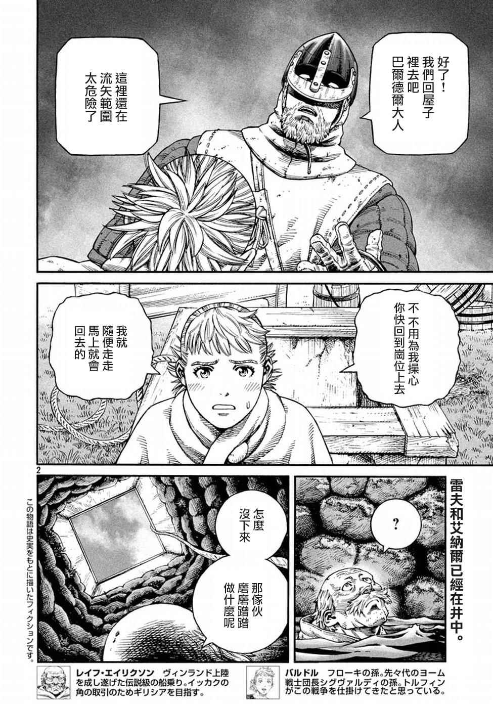 海盗战记全26卷完结了吗漫画,第143话2图