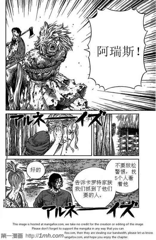 海盗战记 亚涅兹是谁漫画,第81话2图