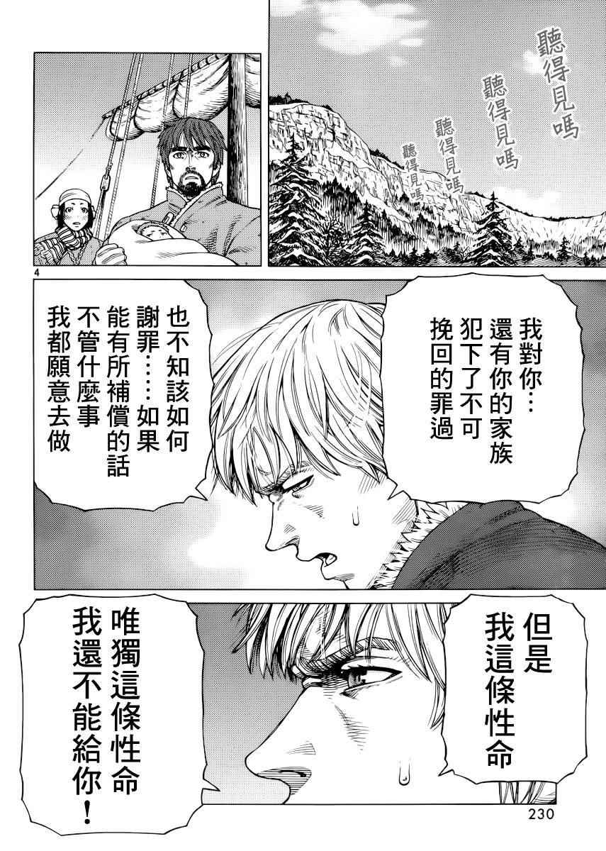 海盗战记人物介绍漫画,第117话4图