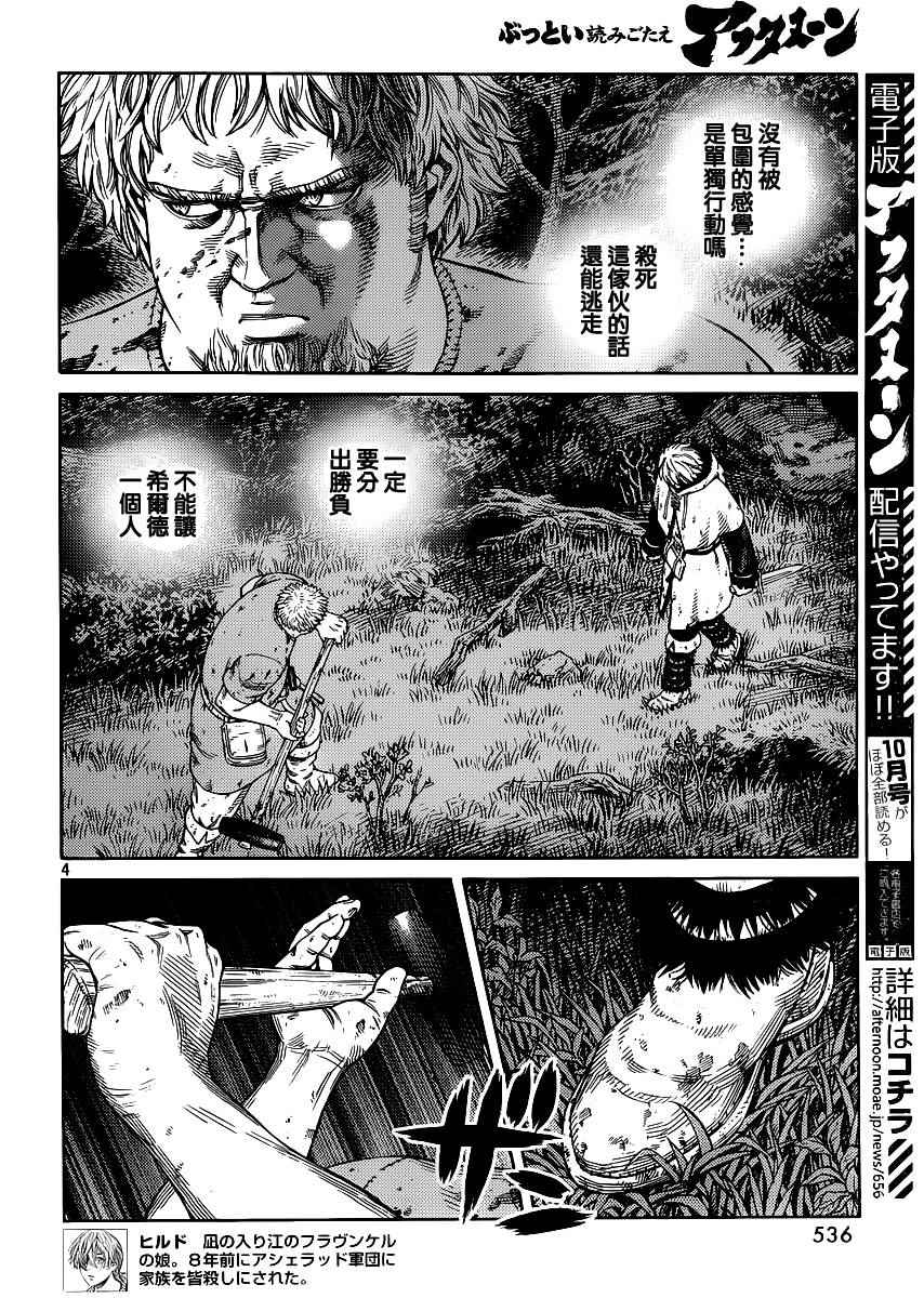 海盗战记最新视频漫画,第119话4图