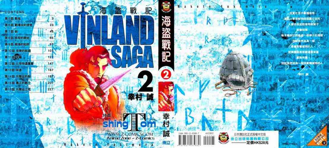 海盗战记第二季主角是谁漫画,第2卷1图