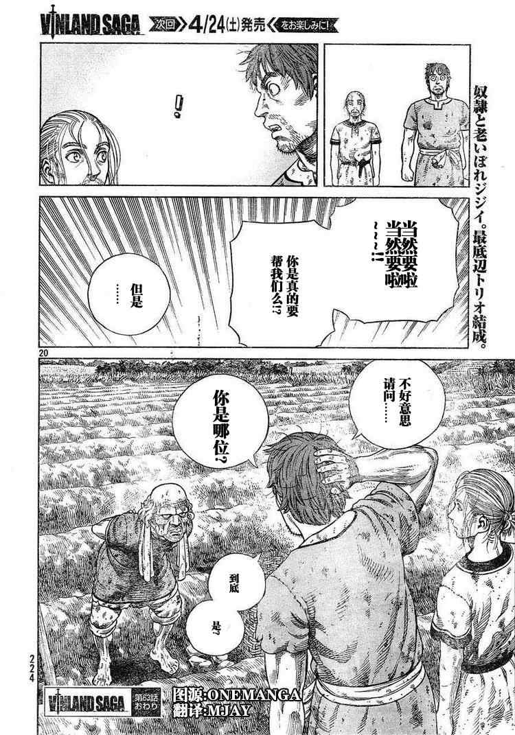 海盗战记 亚涅兹是谁漫画,第63话1图