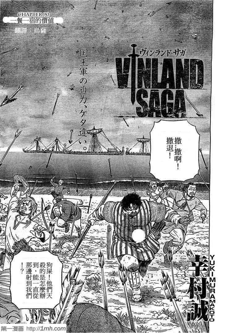 海盗战记全26卷完结了吗漫画,第90话3图