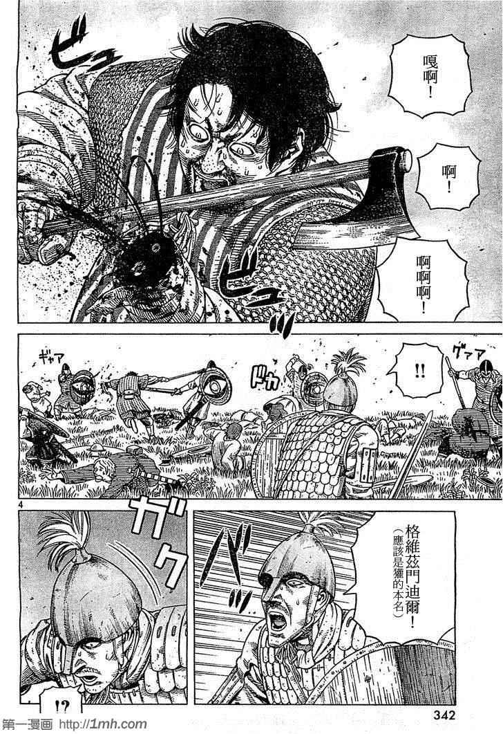 海盗战记全26卷完结了吗漫画,第92话4图