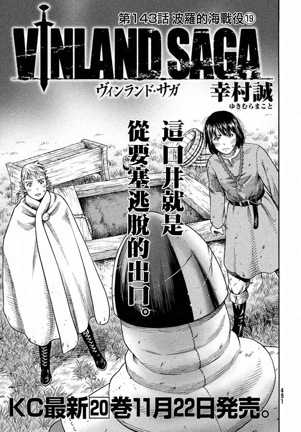 海盗战记全26卷完结了吗漫画,第143话1图